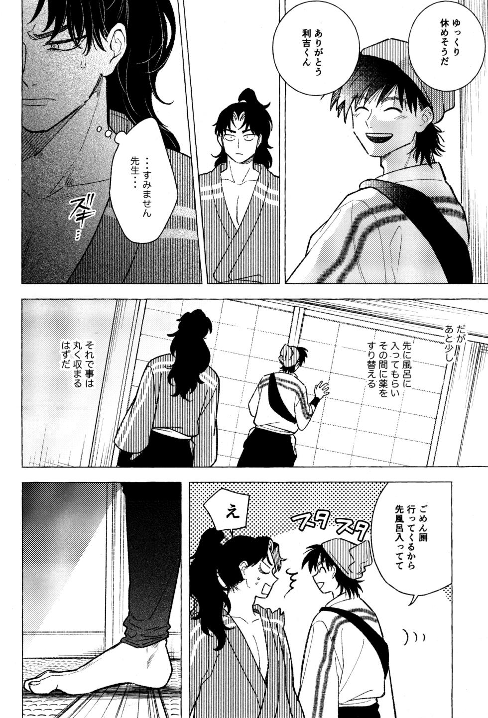 [Haipaa nekochanman (Nanao)] Tatanunara, tata sete misemasu Doi sensei (Rakudai Ninja Rantaro) - Page 16