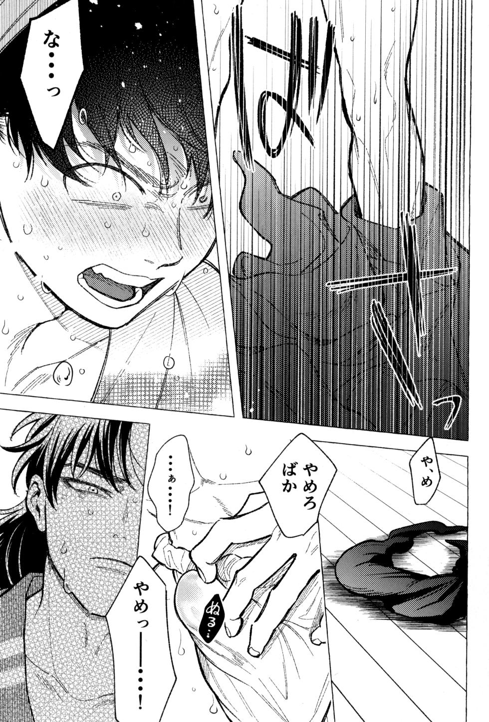 [Haipaa nekochanman (Nanao)] Tatanunara, tata sete misemasu Doi sensei (Rakudai Ninja Rantaro) - Page 23