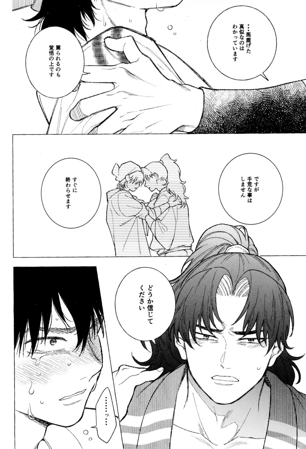 [Haipaa nekochanman (Nanao)] Tatanunara, tata sete misemasu Doi sensei (Rakudai Ninja Rantaro) - Page 28
