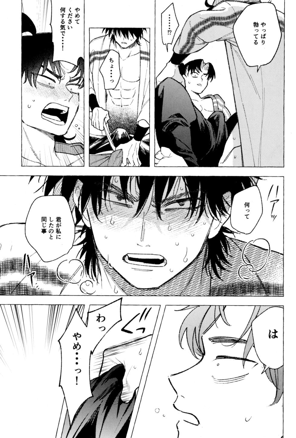 [Haipaa nekochanman (Nanao)] Tatanunara, tata sete misemasu Doi sensei (Rakudai Ninja Rantaro) - Page 33