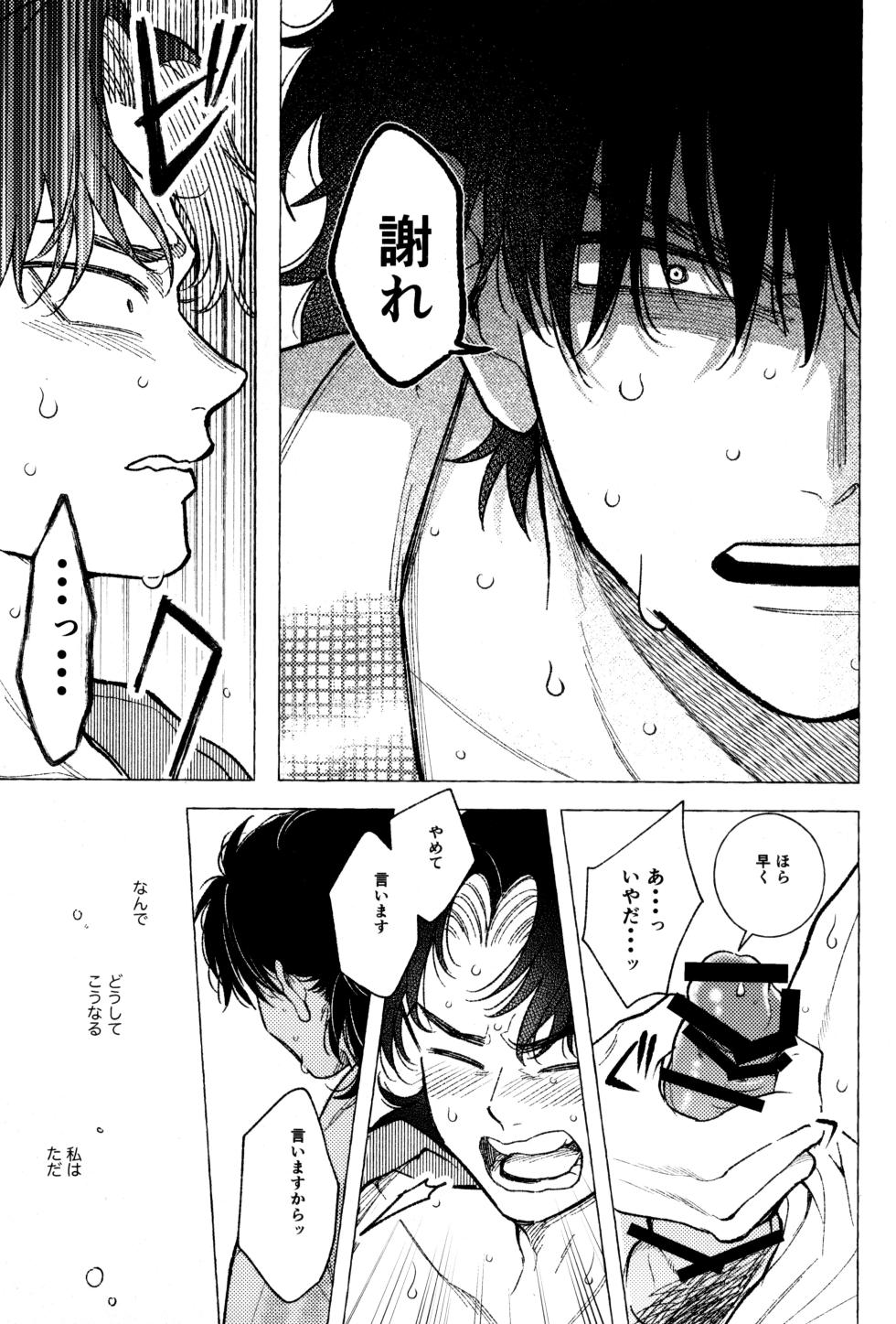 [Haipaa nekochanman (Nanao)] Tatanunara, tata sete misemasu Doi sensei (Rakudai Ninja Rantaro) - Page 35