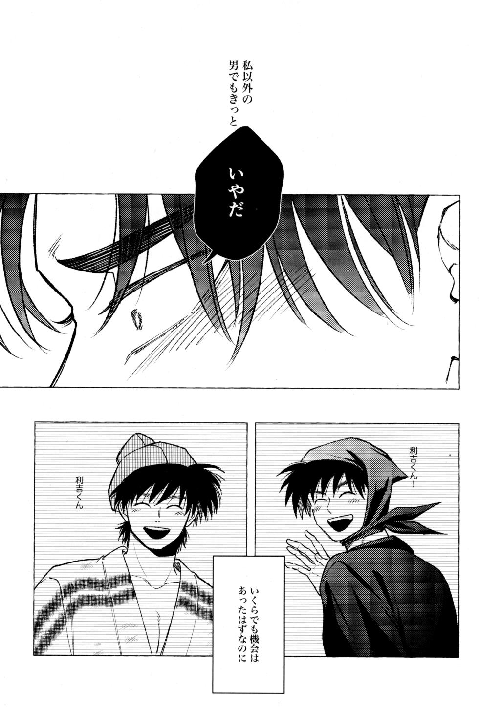 [Haipaa nekochanman (Nanao)] Tatanunara, tata sete misemasu Doi sensei (Rakudai Ninja Rantaro) - Page 39