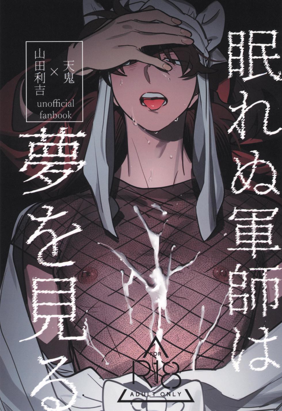 [kabada koubou (Sakupan)] Nemurenu gunshi wa yume o miru (Rakudai Ninja Rantaro) - Page 1