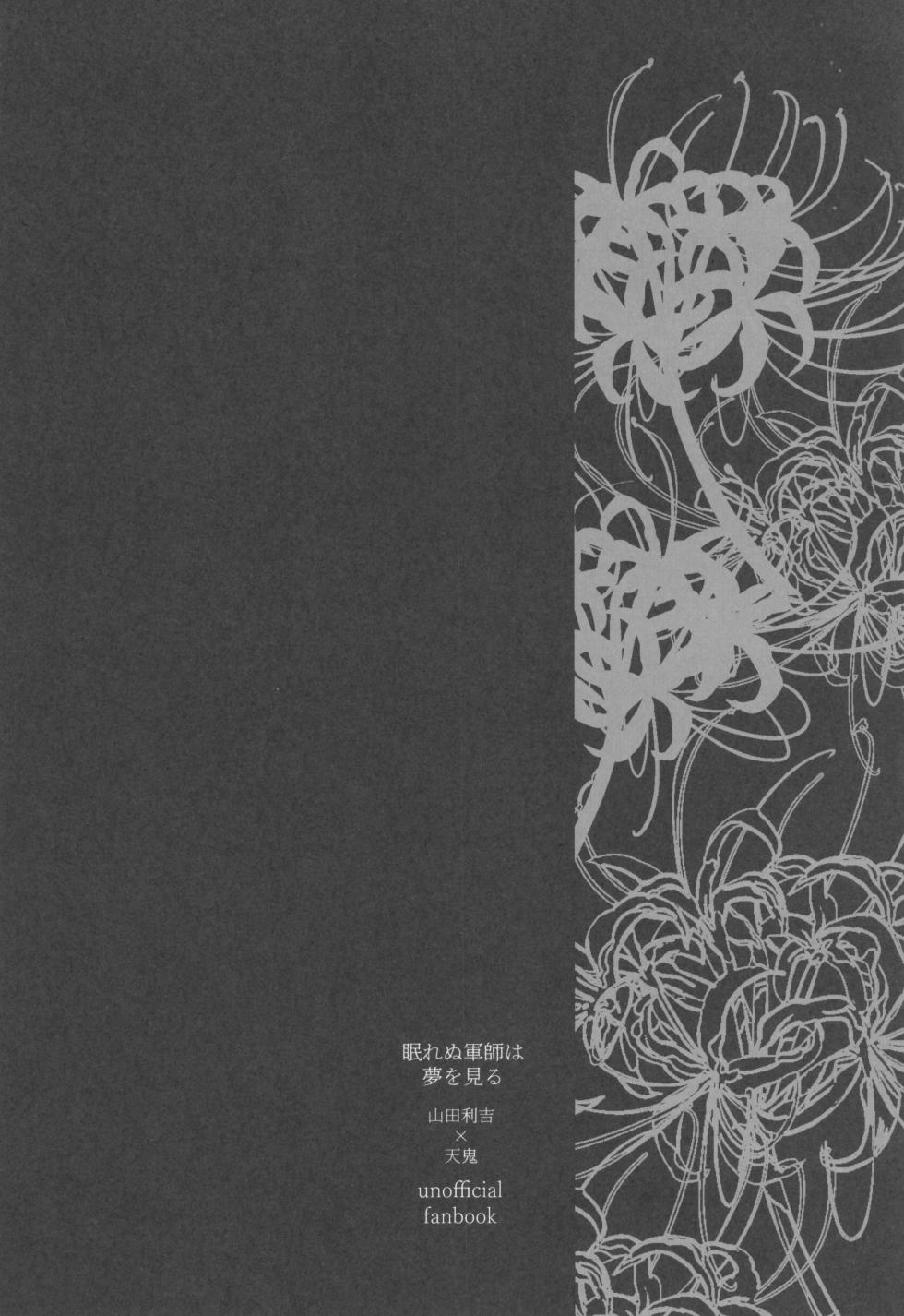 [kabada koubou (Sakupan)] Nemurenu gunshi wa yume o miru (Rakudai Ninja Rantaro) - Page 4