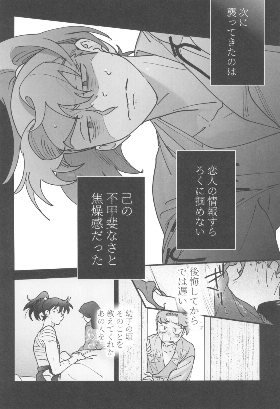 [kabada koubou (Sakupan)] Nemurenu gunshi wa yume o miru (Rakudai Ninja Rantaro) - Page 6
