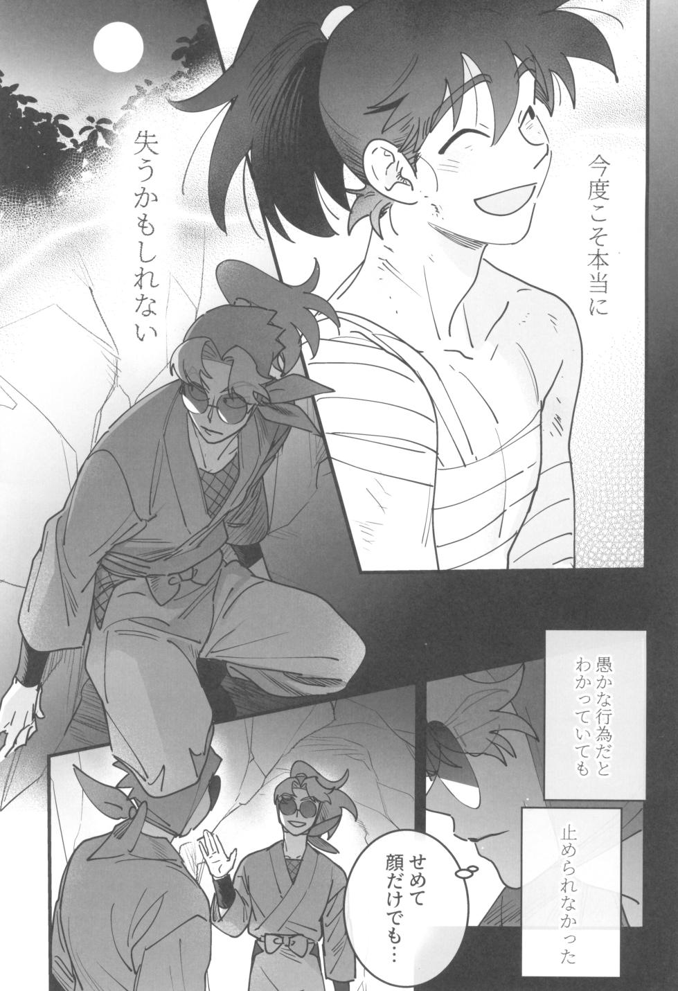 [kabada koubou (Sakupan)] Nemurenu gunshi wa yume o miru (Rakudai Ninja Rantaro) - Page 7