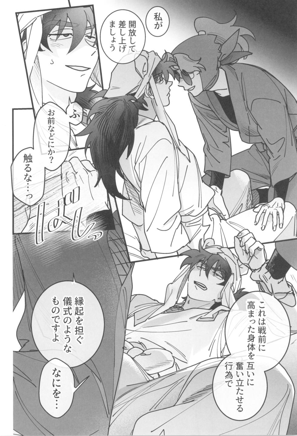 [kabada koubou (Sakupan)] Nemurenu gunshi wa yume o miru (Rakudai Ninja Rantaro) - Page 12