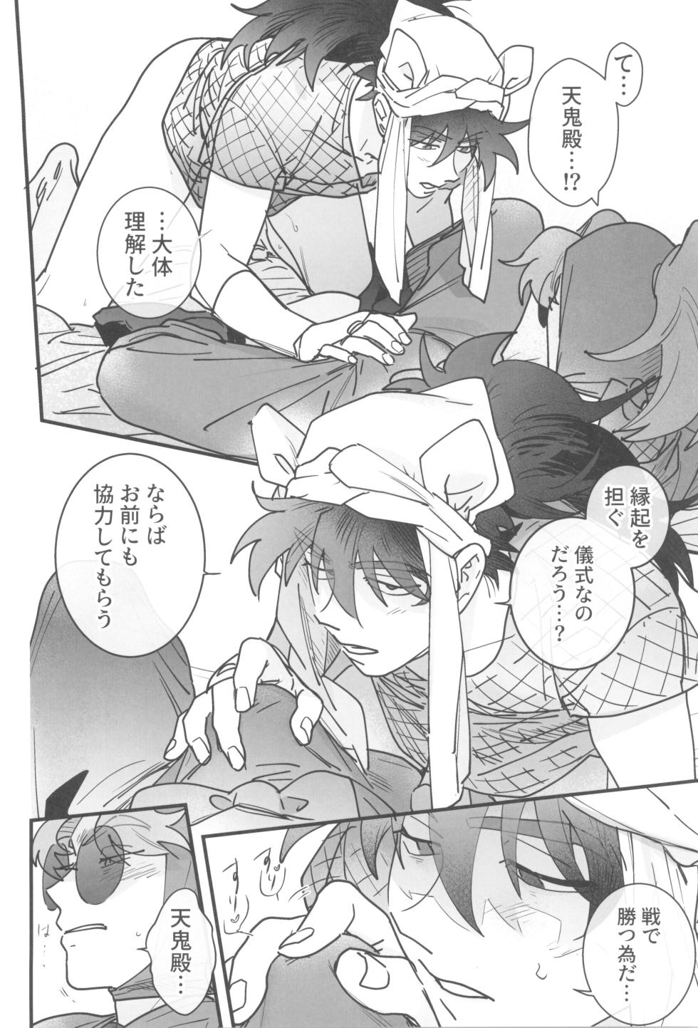 [kabada koubou (Sakupan)] Nemurenu gunshi wa yume o miru (Rakudai Ninja Rantaro) - Page 18