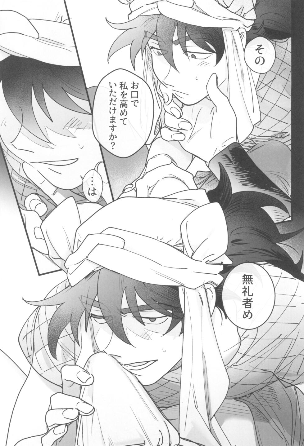 [kabada koubou (Sakupan)] Nemurenu gunshi wa yume o miru (Rakudai Ninja Rantaro) - Page 19