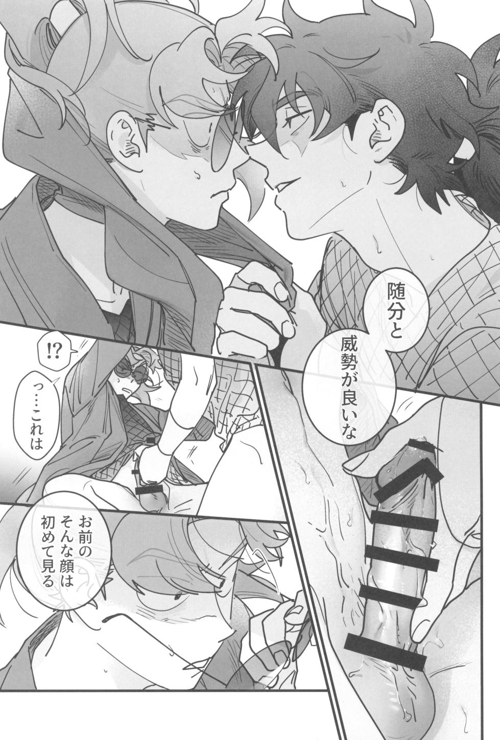 [kabada koubou (Sakupan)] Nemurenu gunshi wa yume o miru (Rakudai Ninja Rantaro) - Page 27