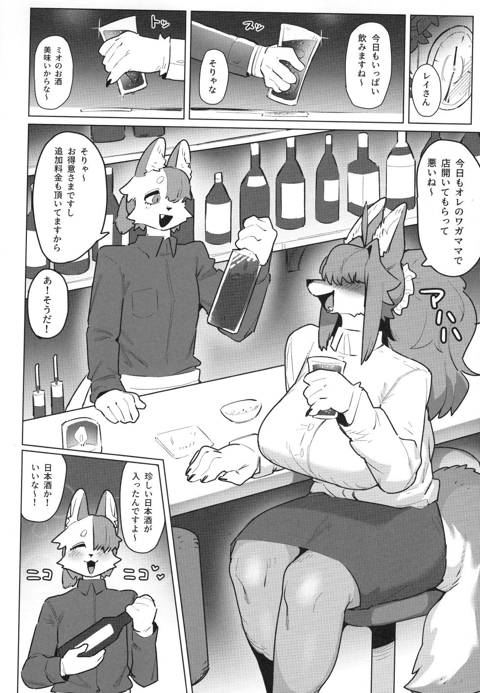 (Kemoket 16) [CandleLight (Suigi)] Shiharai wa MyBody de! - Page 4