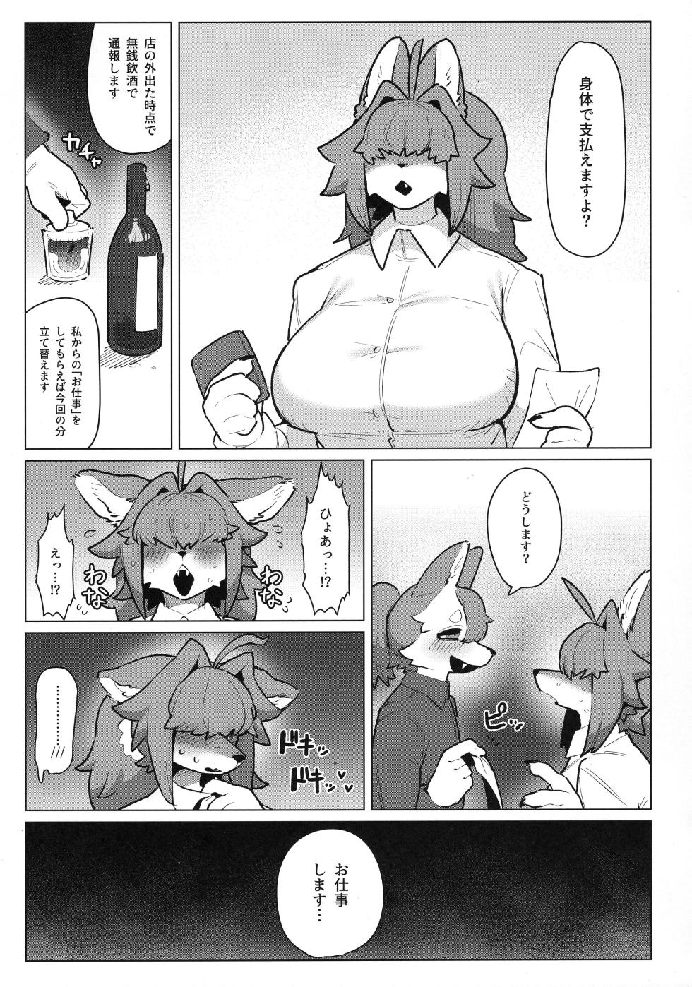 (Kemoket 16) [CandleLight (Suigi)] Shiharai wa MyBody de! - Page 7