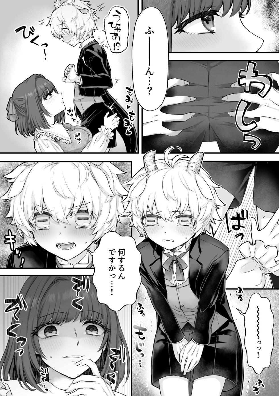 [Bashful (Kagaribi Flare)] Yagi Kemonohito Shitsuji-kun wa Ojou-sama ni Osowareru - Page 4