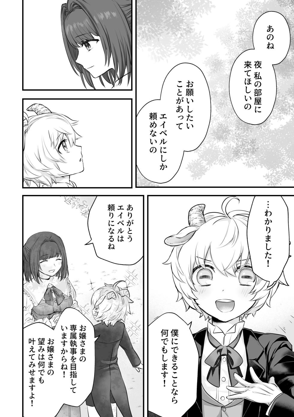 [Bashful (Kagaribi Flare)] Yagi Kemonohito Shitsuji-kun wa Ojou-sama ni Osowareru - Page 6
