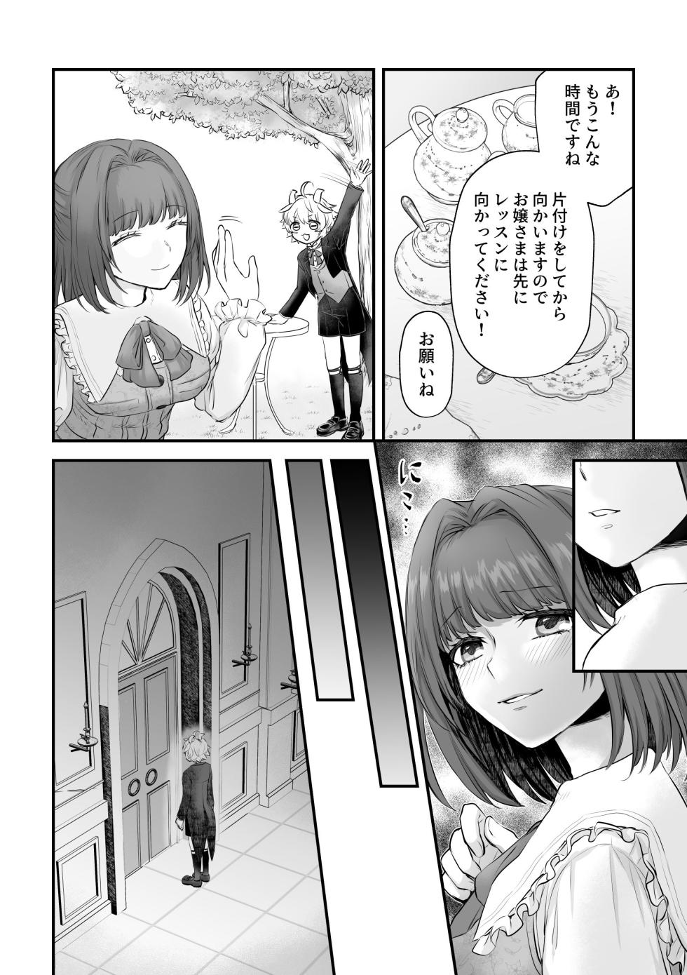 [Bashful (Kagaribi Flare)] Yagi Kemonohito Shitsuji-kun wa Ojou-sama ni Osowareru - Page 7