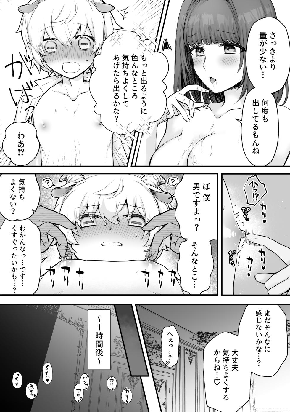 [Bashful (Kagaribi Flare)] Yagi Kemonohito Shitsuji-kun wa Ojou-sama ni Osowareru - Page 17