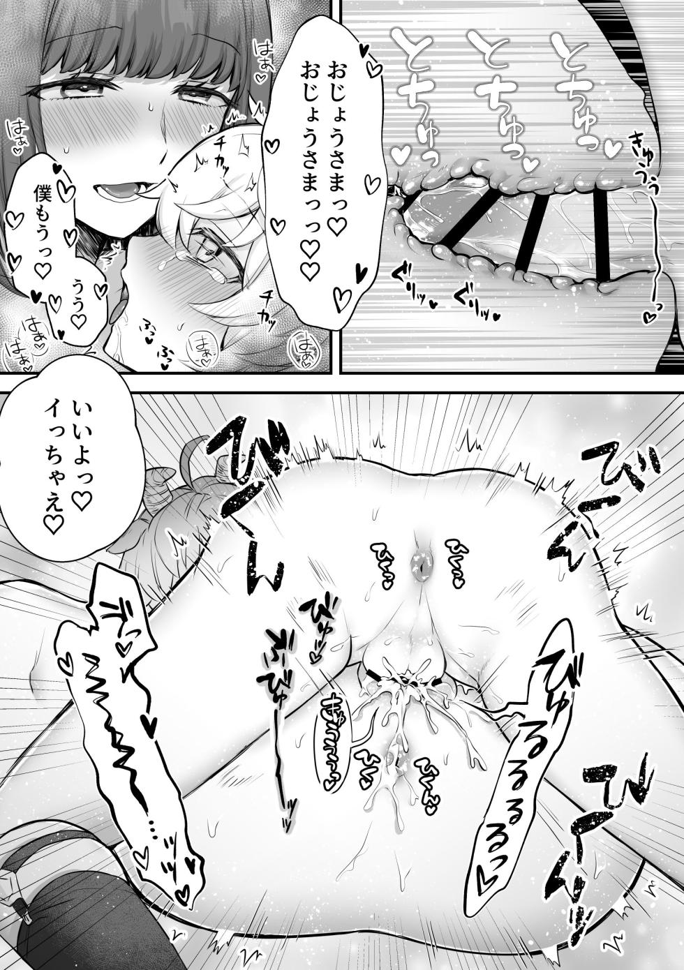 [Bashful (Kagaribi Flare)] Yagi Kemonohito Shitsuji-kun wa Ojou-sama ni Osowareru - Page 28