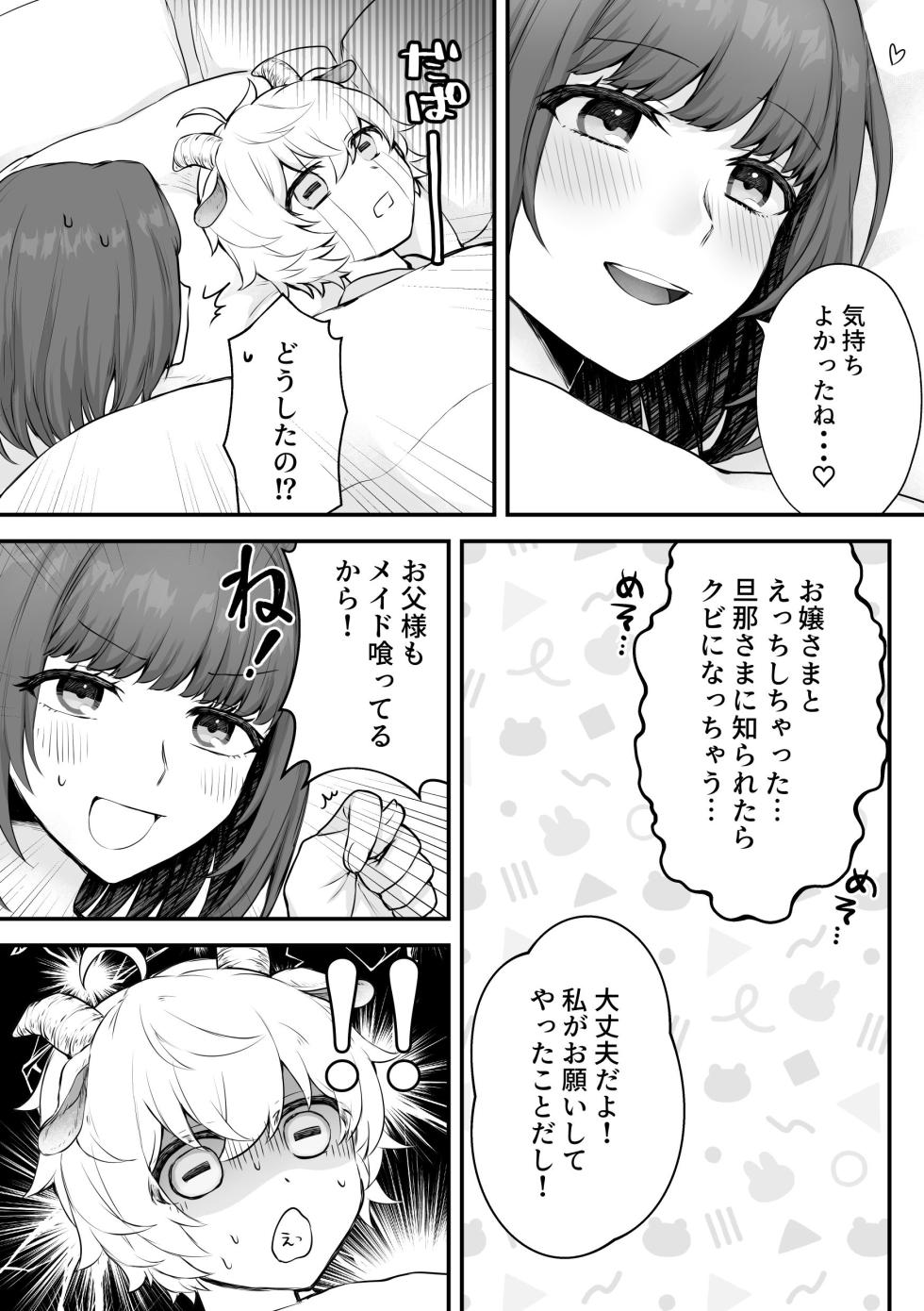 [Bashful (Kagaribi Flare)] Yagi Kemonohito Shitsuji-kun wa Ojou-sama ni Osowareru - Page 30