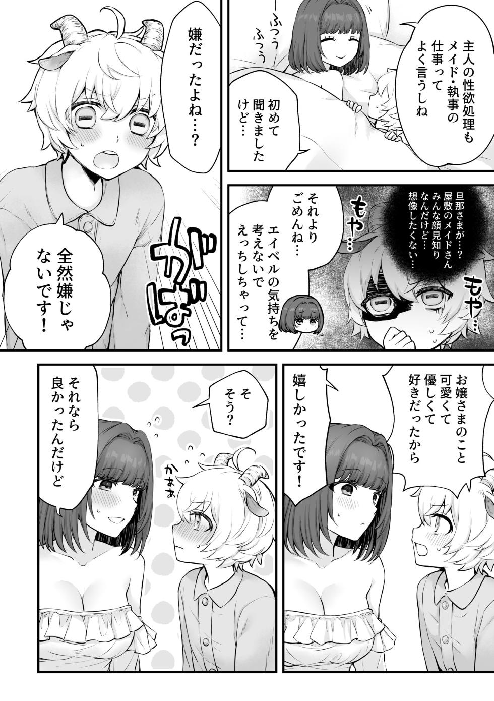 [Bashful (Kagaribi Flare)] Yagi Kemonohito Shitsuji-kun wa Ojou-sama ni Osowareru - Page 31