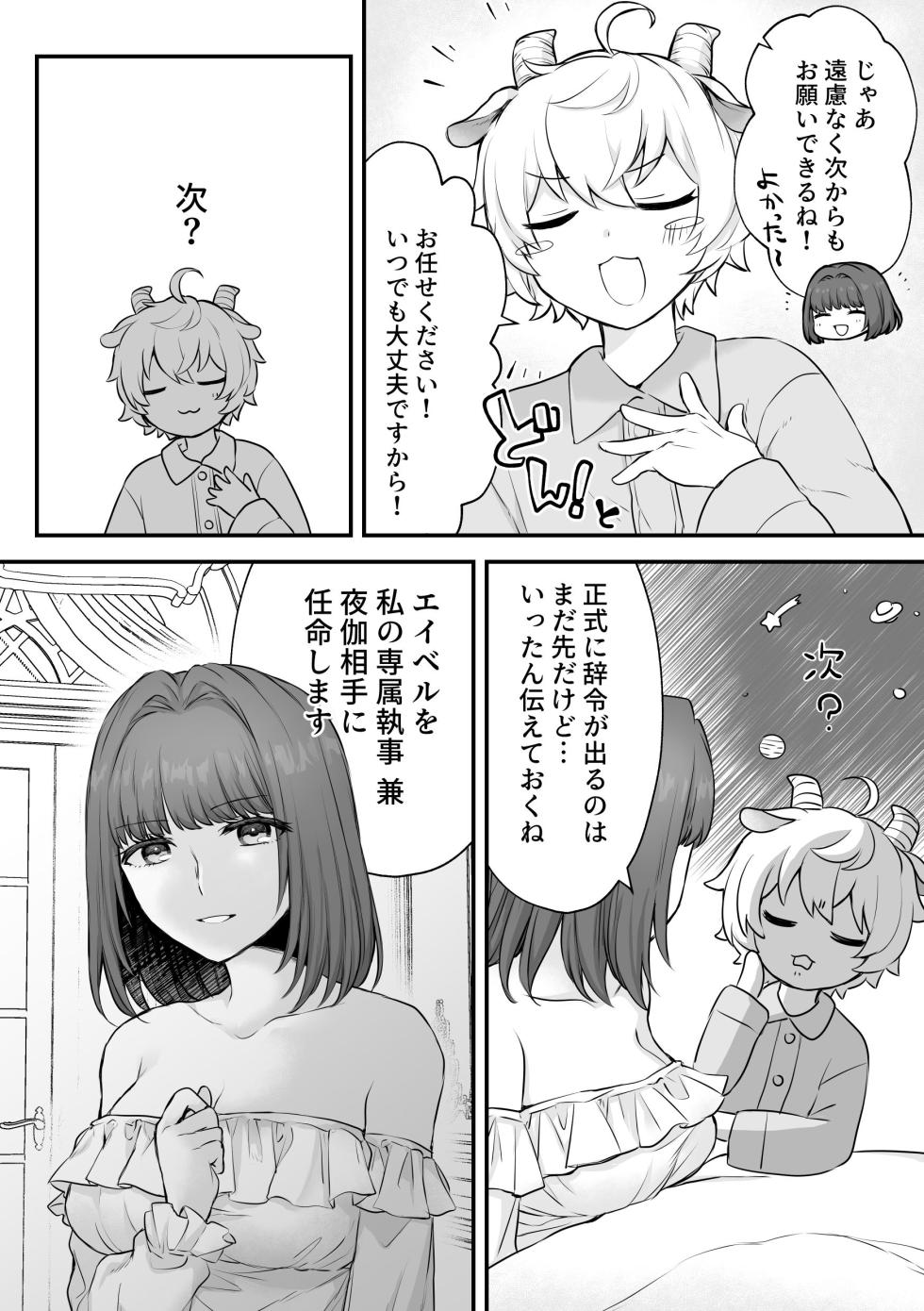 [Bashful (Kagaribi Flare)] Yagi Kemonohito Shitsuji-kun wa Ojou-sama ni Osowareru - Page 32