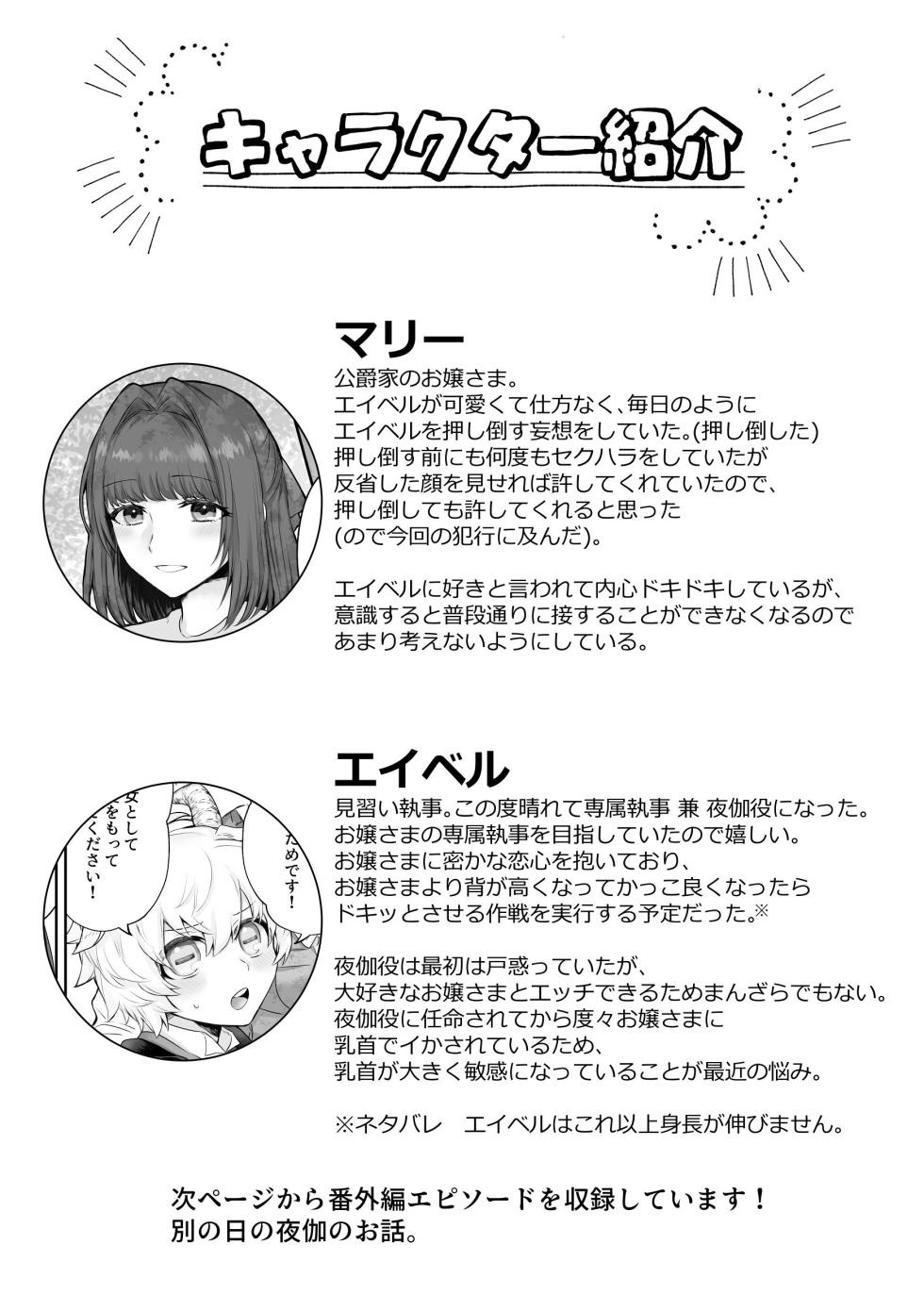 [Bashful (Kagaribi Flare)] Yagi Kemonohito Shitsuji-kun wa Ojou-sama ni Osowareru - Page 34