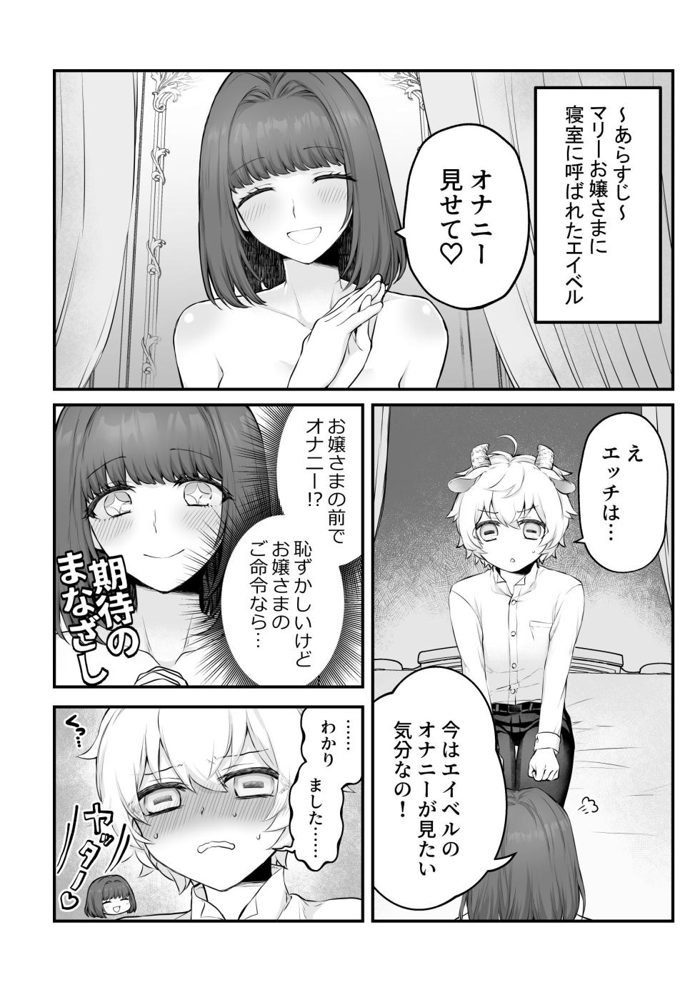 [Bashful (Kagaribi Flare)] Yagi Kemonohito Shitsuji-kun wa Ojou-sama ni Osowareru - Page 35
