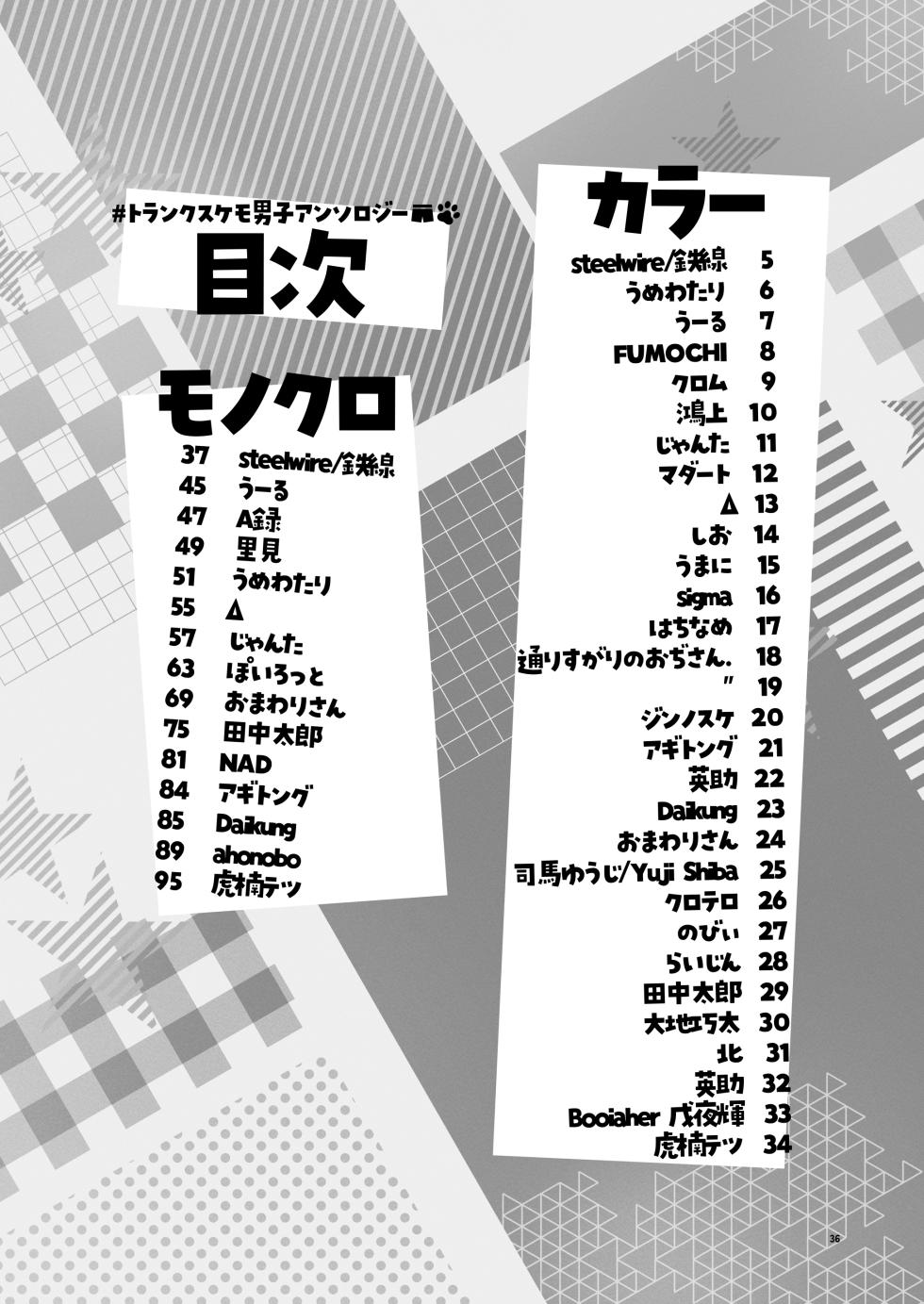 [Steelwire (Various)] Trunks Kemo Danshi Anthology "Trun[k]s Fur[ry]" [Digital] - Page 36