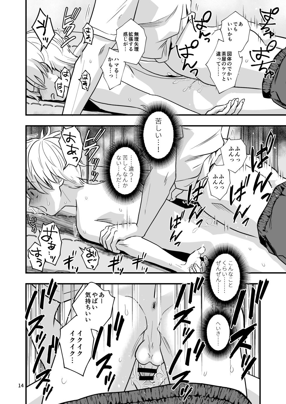 [Kume (Minakami Riku)] Douyama-kun wa himitsu no petto [Digital] - Page 14