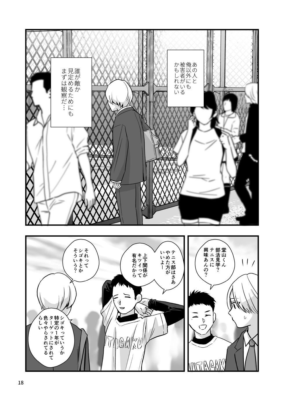 [Kume (Minakami Riku)] Douyama-kun wa himitsu no petto [Digital] - Page 18