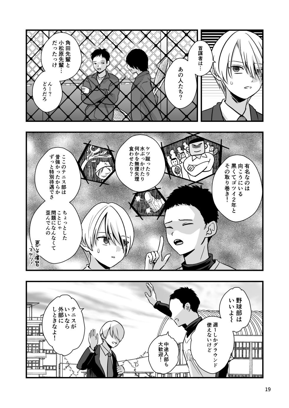 [Kume (Minakami Riku)] Douyama-kun wa himitsu no petto [Digital] - Page 19