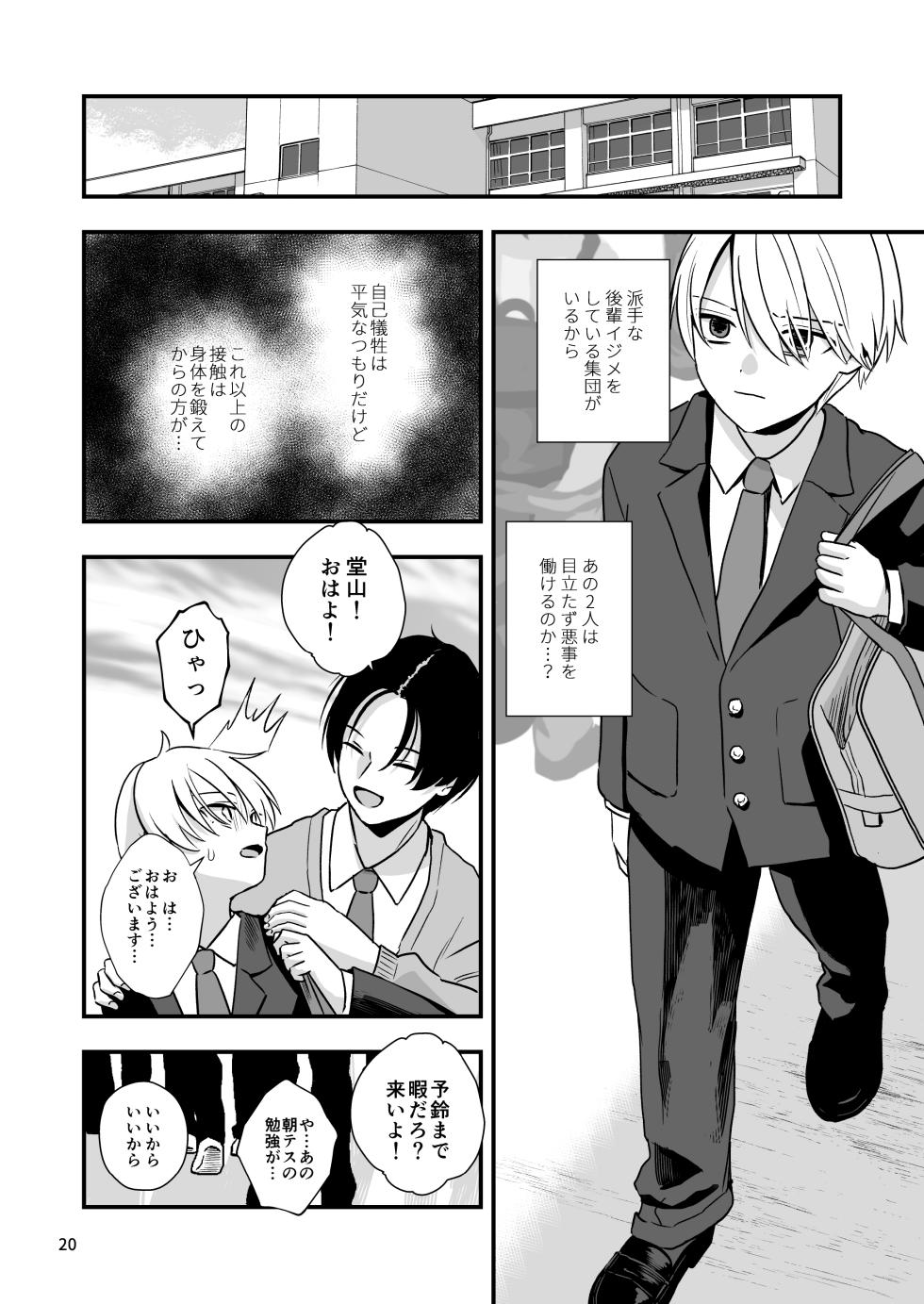 [Kume (Minakami Riku)] Douyama-kun wa himitsu no petto [Digital] - Page 20