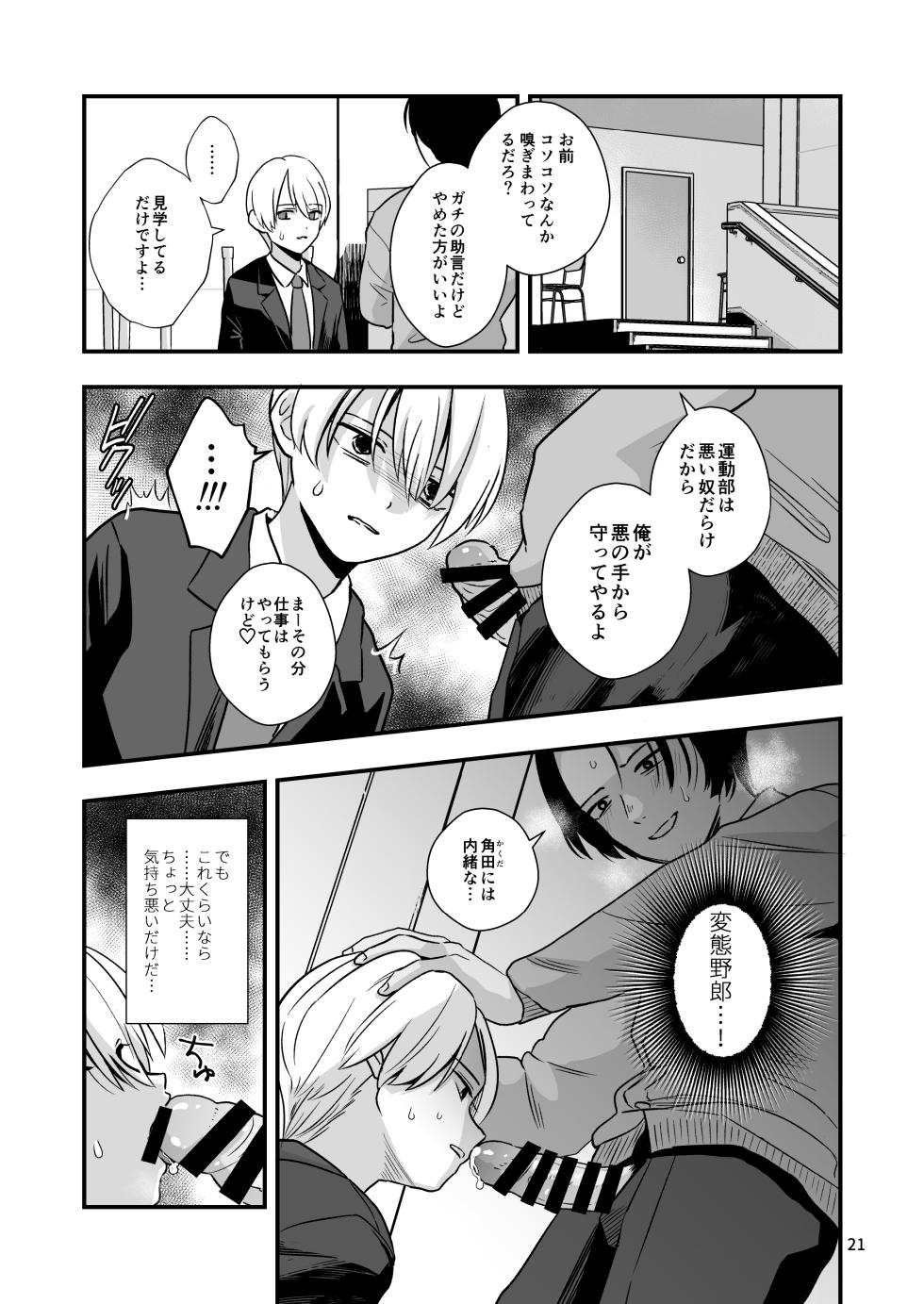 [Kume (Minakami Riku)] Douyama-kun wa himitsu no petto [Digital] - Page 21