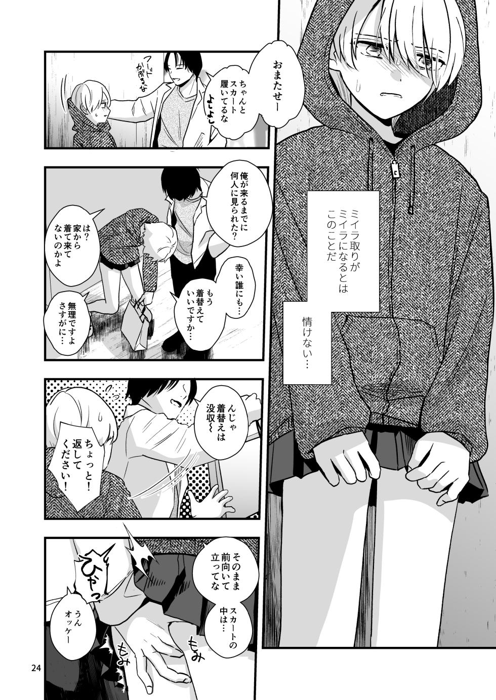 [Kume (Minakami Riku)] Douyama-kun wa himitsu no petto [Digital] - Page 24