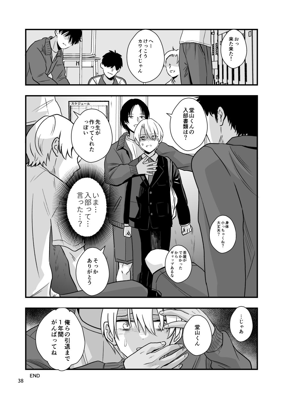 [Kume (Minakami Riku)] Douyama-kun wa himitsu no petto [Digital] - Page 38