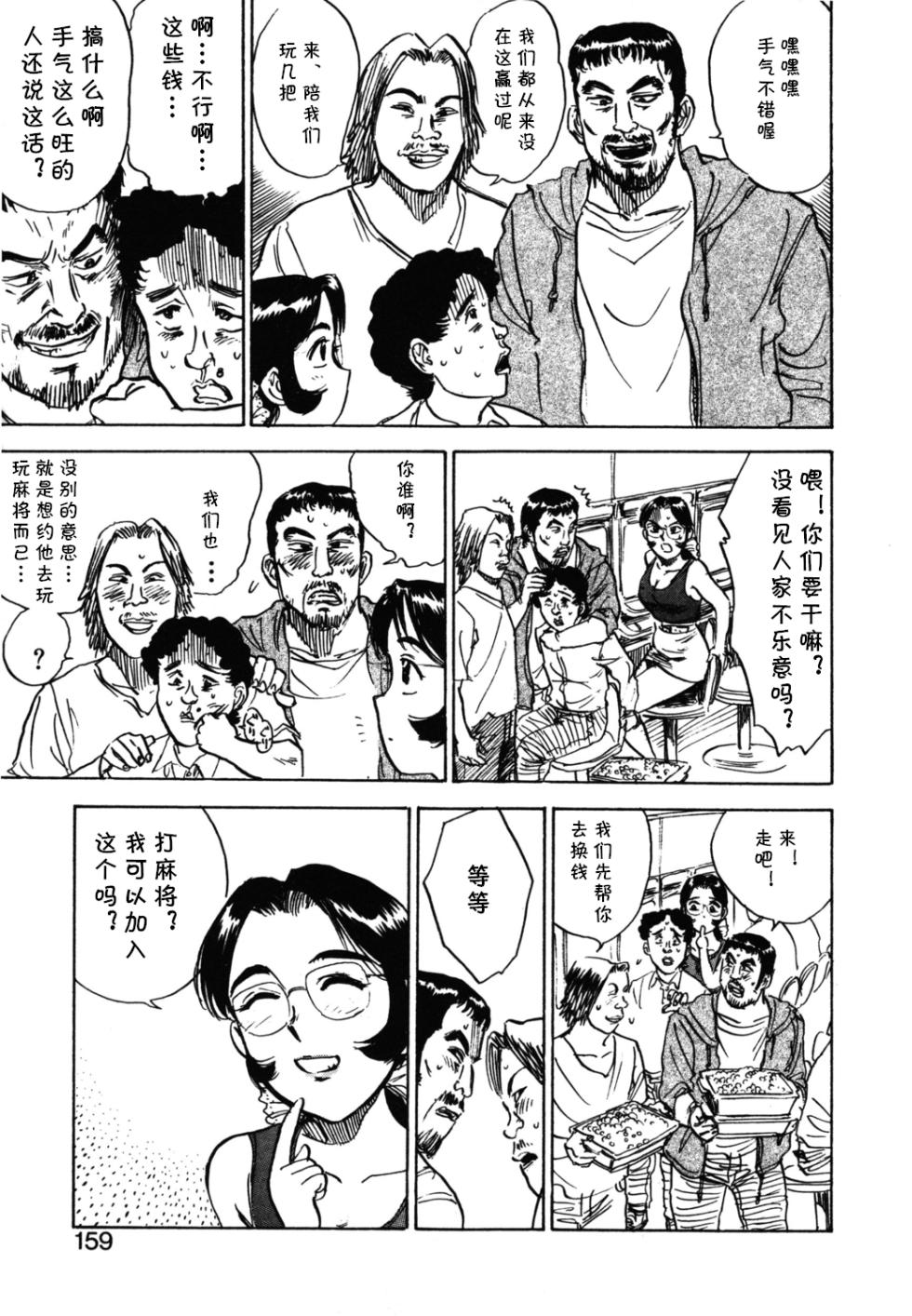 [桃山ジロウ] 第十八话 レイコの同棲 (あぶない令子先生2) [Digital] (cqxl自己汉化)（Chinese） - Page 5