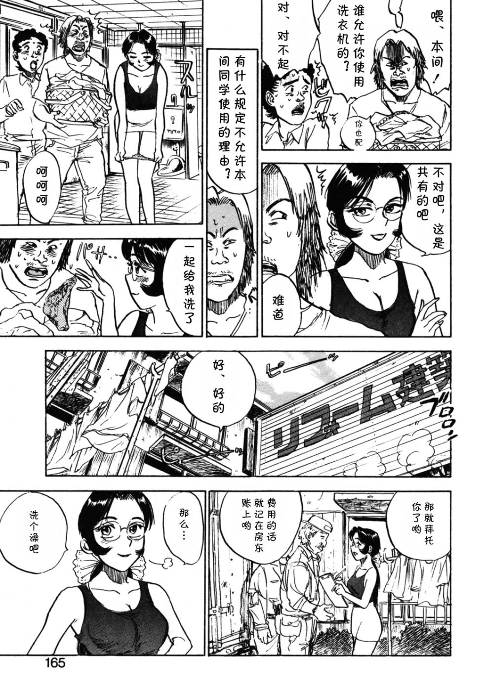 [桃山ジロウ] 第十八话 レイコの同棲 (あぶない令子先生2) [Digital] (cqxl自己汉化)（Chinese） - Page 11