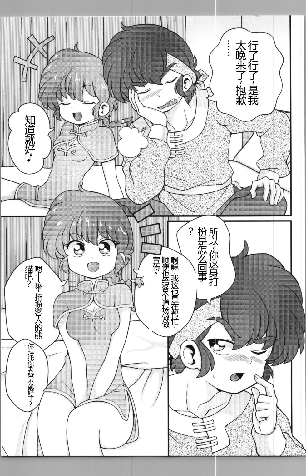(C106) [One or Eight (Odochi)] Nekohanten e Youkoso (Ranma 1/2) [Chinese] [MTL] - Page 13