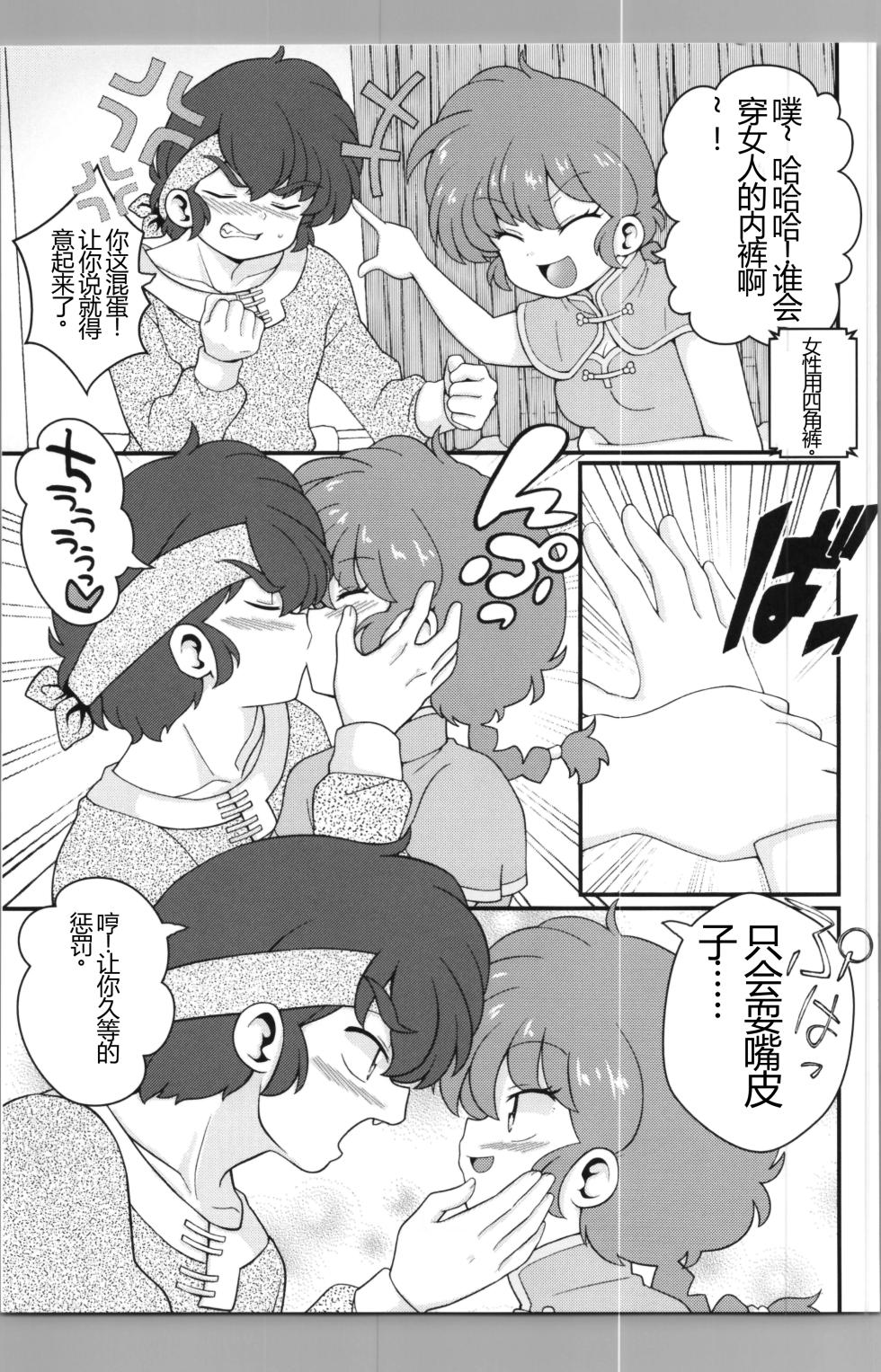 (C106) [One or Eight (Odochi)] Nekohanten e Youkoso (Ranma 1/2) [Chinese] [MTL] - Page 15