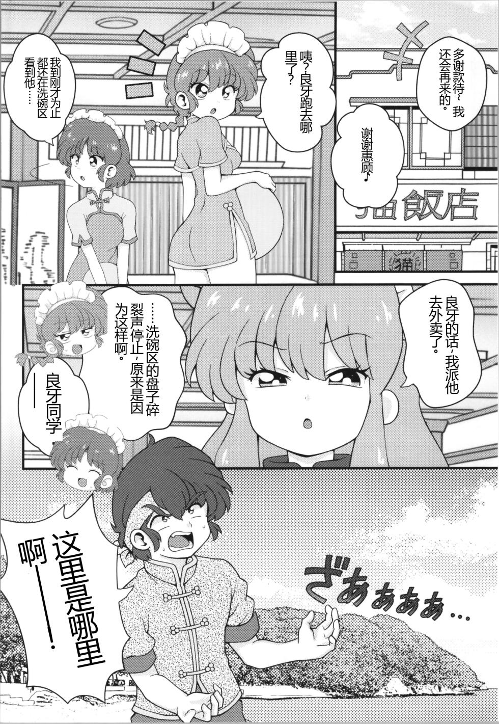 (C106) [One or Eight (Odochi)] Nekohanten e Youkoso (Ranma 1/2) [Chinese] [MTL] - Page 30