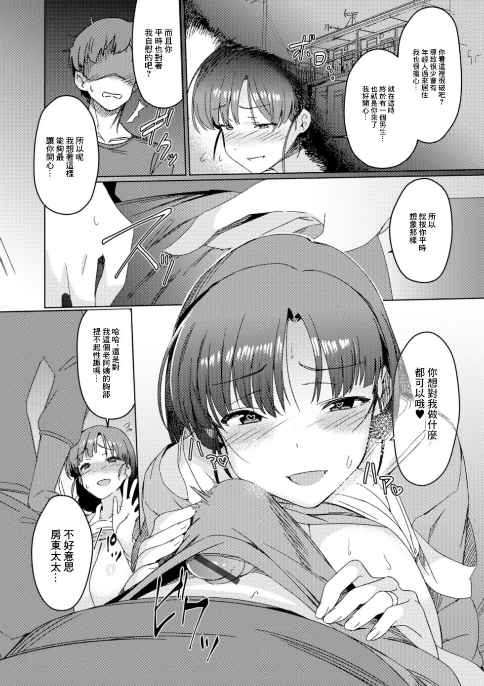 [Momo no Suidousui] Iwaku no Oku-san (Web Haishin Gekkan Tonari no Kininaru Oku-san Vol. 020) [Chinese] - Page 6