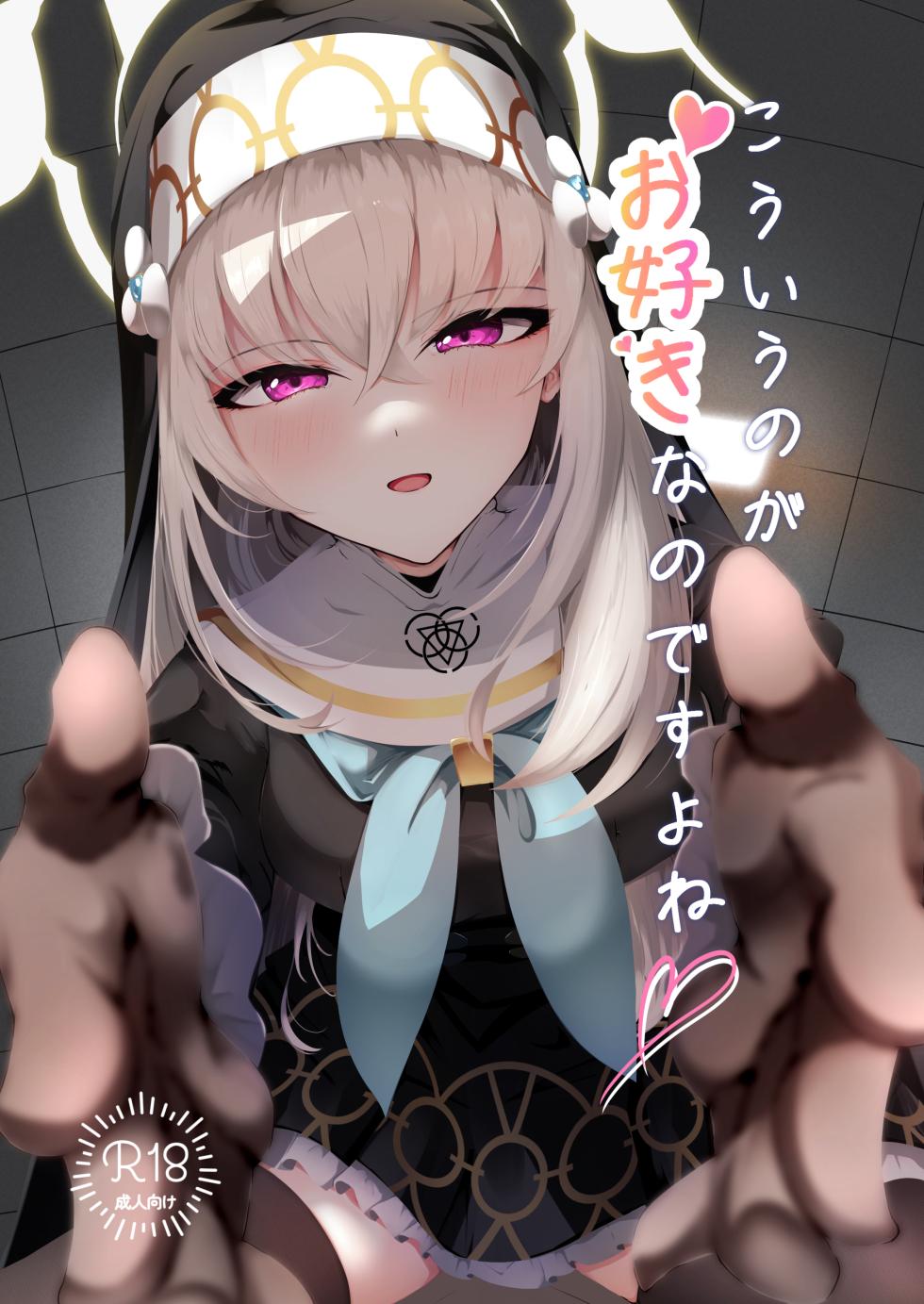 [Huyu no Tataki (Huyugatuo)] Kou Iu no ga Osuki nano desu yo ne | You Really Like This Kind Of Stuff, Don't You? (Blue Archive) [English] {Doujins.com} [Digital] - Page 1
