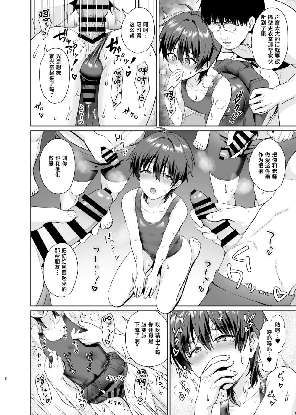 [Toitoikai (Toitoi)] Danshikou de Ore Dake Josou no Class 3 [Chinese] [Digital] - Page 9