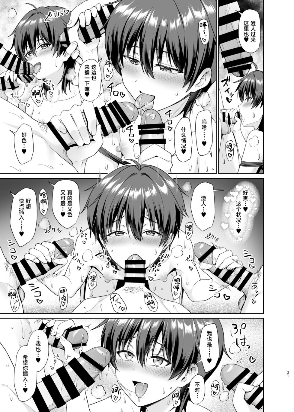 [Toitoikai (Toitoi)] Danshikou de Ore Dake Josou no Class 3 [Chinese] [Digital] - Page 22