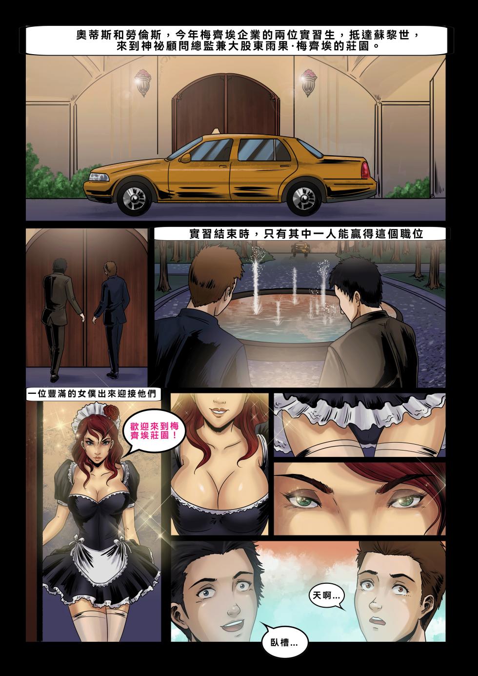 [HopeTG]Manoir Maizière[WPSX个人翻译] - Page 4