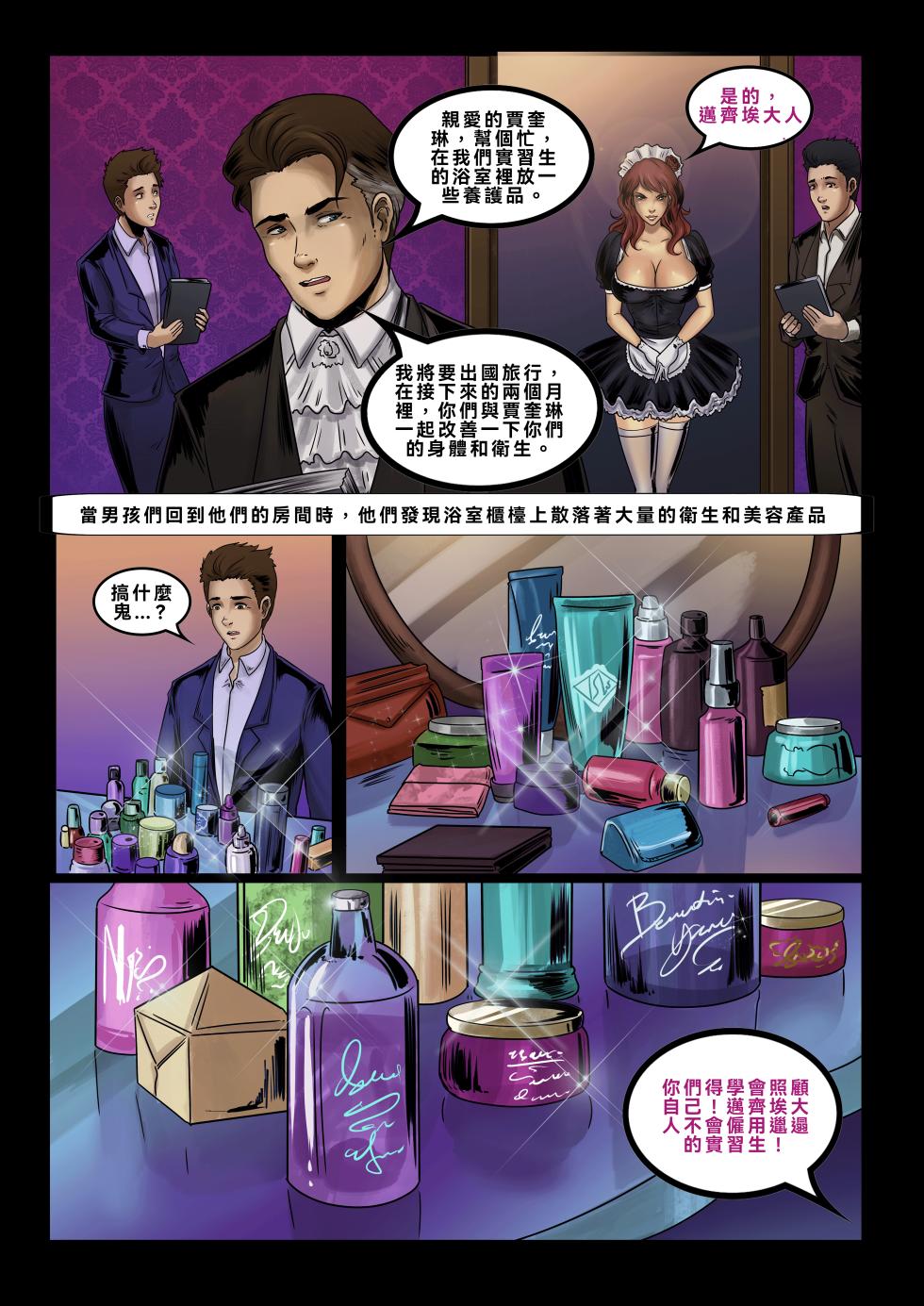 [HopeTG]Manoir Maizière[WPSX个人翻译] - Page 9