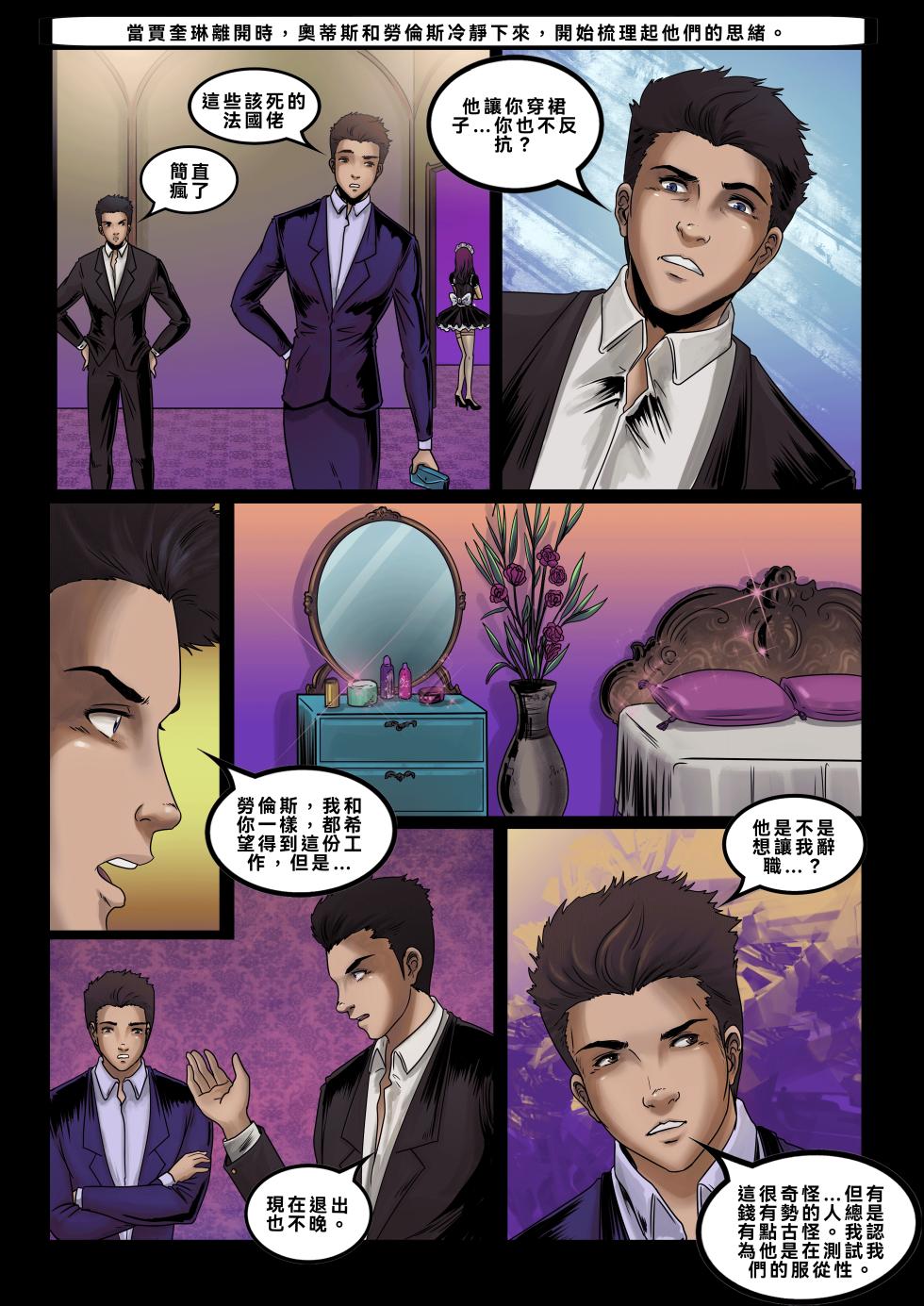 [HopeTG]Manoir Maizière[WPSX个人翻译] - Page 11