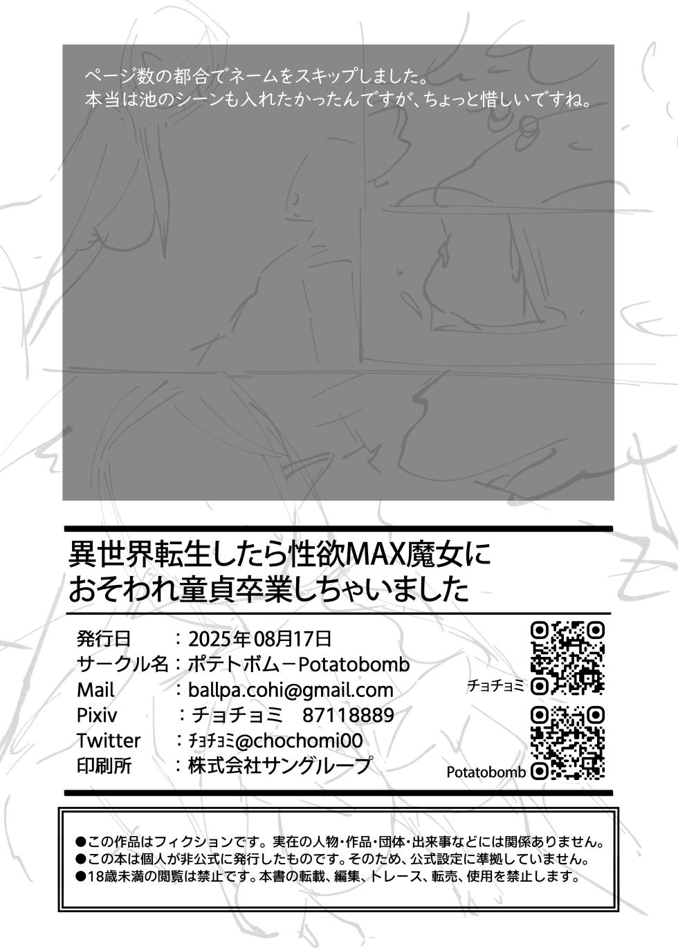 [POTATO BOMB (Chochomi)] Isekai Tensei shitara Seiyoku MAX Majo ni Osoware Doutei Sotsugyou Shichaimashita [Digital] - Page 29