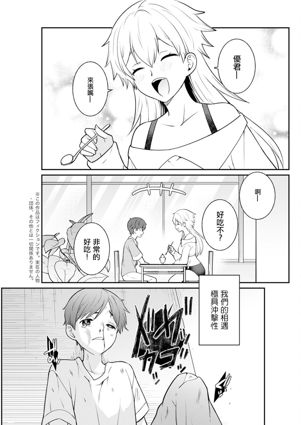 [Kageyama Kuroto] 180 cm no Dekkai Ai (Action Pizazz 2024-12) [Chinese] [Digital] - Page 3