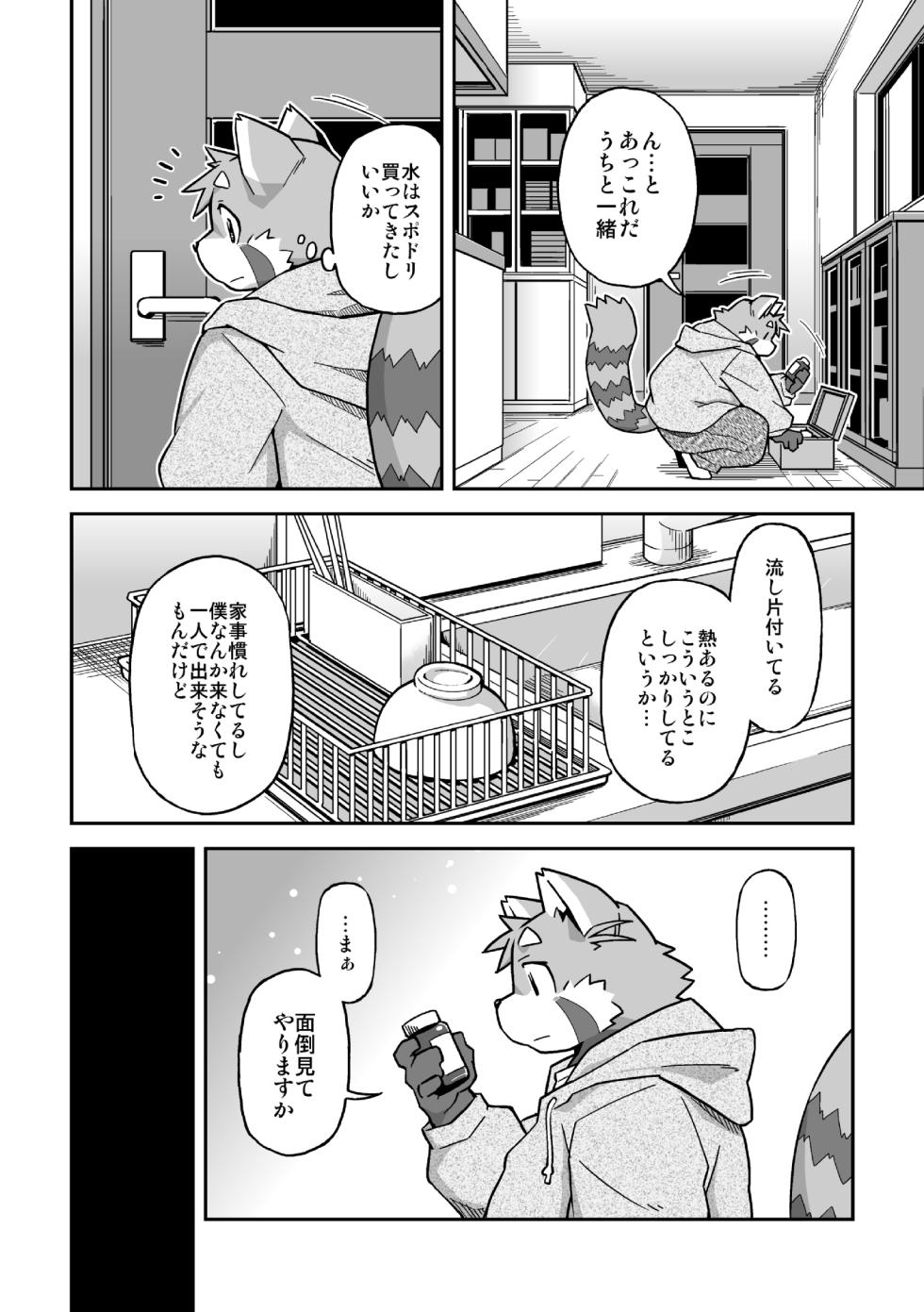 [Animalism (Takagi Kyou)] baka ha kaze wo nantoyara - Page 6