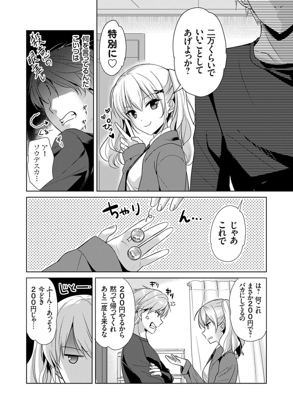 COMIC Grape Vol. 143 - Page 29